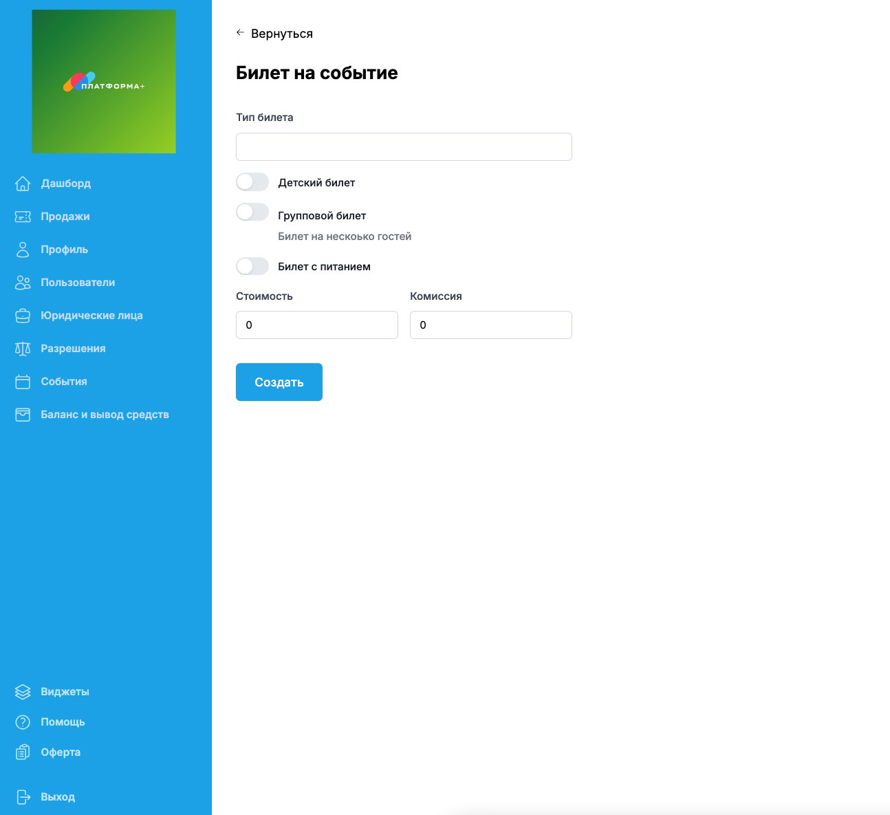 Типы билетов